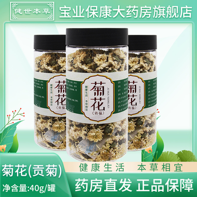 健世本草 Chrysanthemum (Gongju) 40 г/банка китайской медицины сухой хризантемной