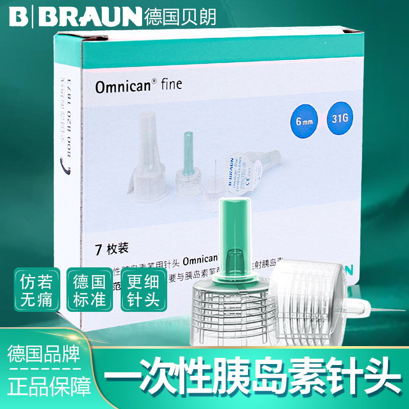 德国贝朗胰岛素针头6mm糖尿病注射笔 一次性注射针头无菌针尖针头