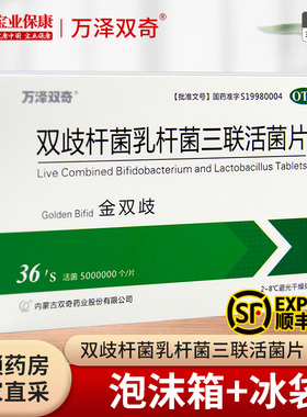 万泽双奇 金双歧 双歧杆菌乳杆菌三联活菌片0.5g*36片/盒腹泻便秘