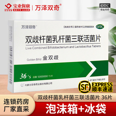 【万泽双奇】双歧杆菌乳杆菌三联活菌片0.5g*36片/盒