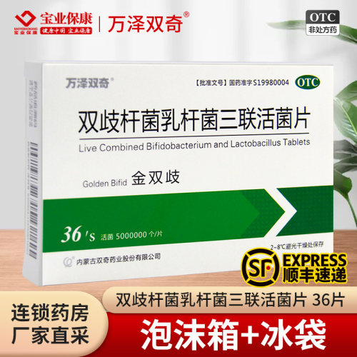 【万泽双奇】双歧杆菌乳杆菌三联活菌片0.5g*36片/盒