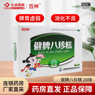 【百神】健脾八珍糕8.3g*20块/盒