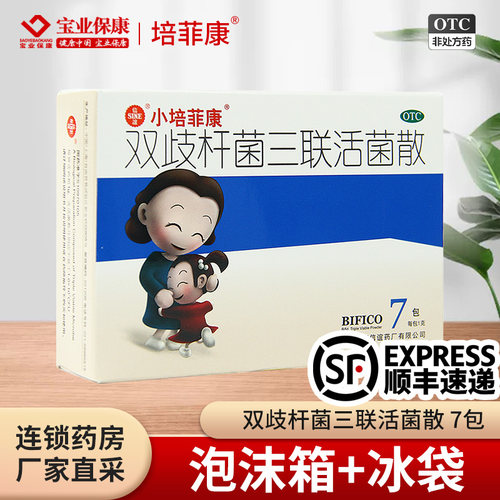 顺丰加冰】小培菲康 双歧杆菌三联活菌散7袋装肠道菌群失调 腹泻 - 封面