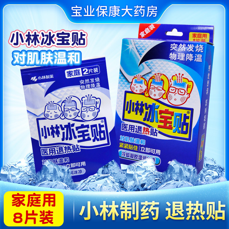 小林制药小林冰宝医用退热贴8片家庭装儿童成人发烧物理降温冷敷