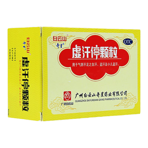 包邮 白云山 奇星 虚汗停颗粒 6袋 小儿盗汗  益气固表 自汗虚汗