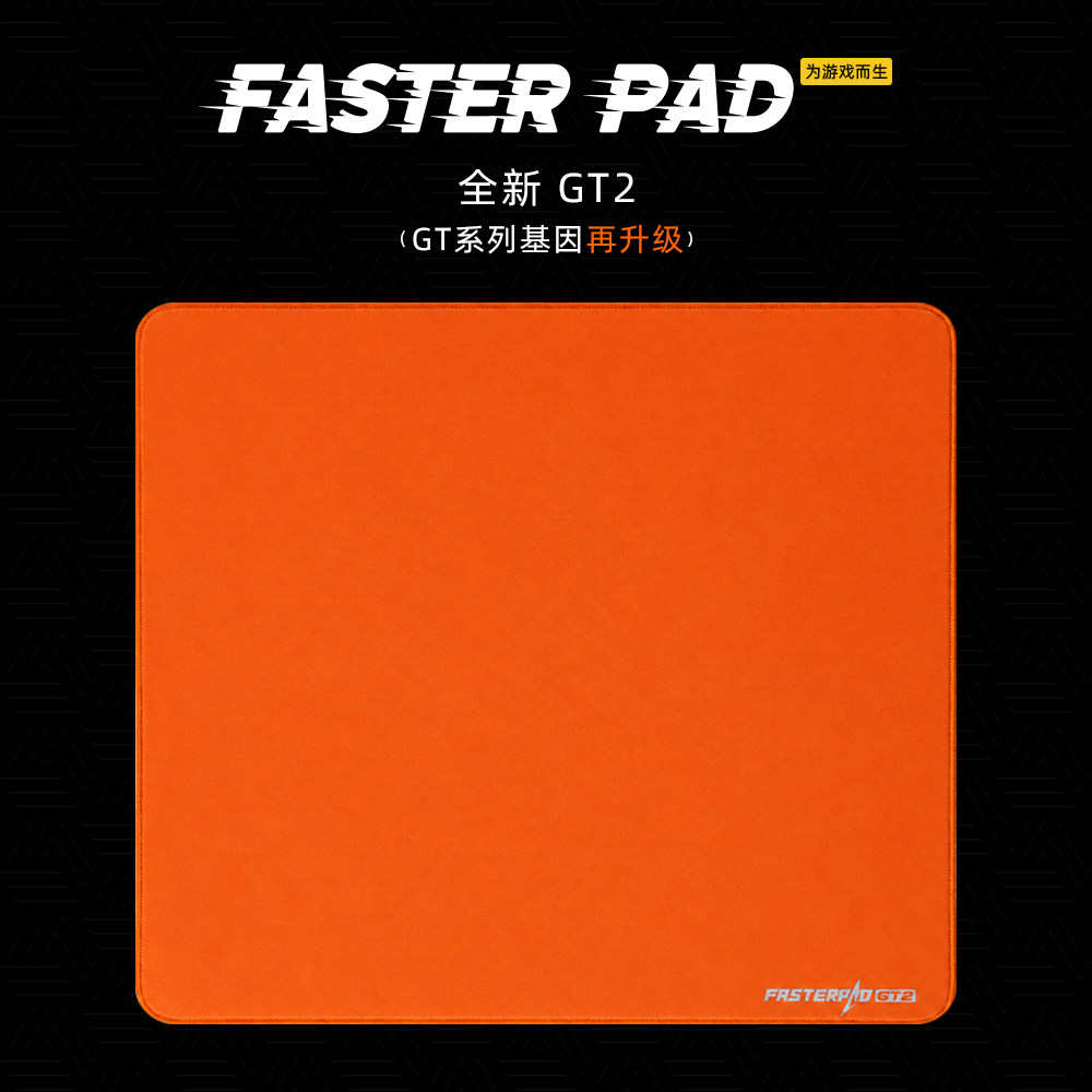 FASTERPAD法斯特全新GT2高端电竞鼠标垫游戏顺滑FPS聚氨酯中性99