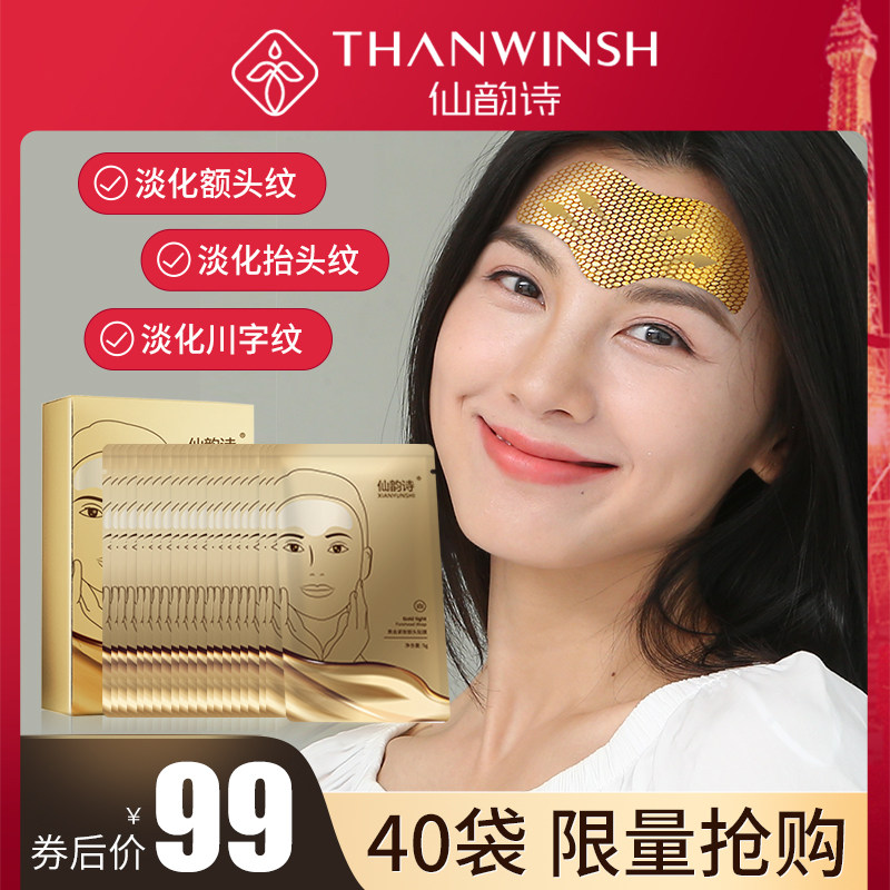 仙韵诗额头纹贴淡化抬头纹川字纹提拉紧致皱纹女男胶原面膜正品