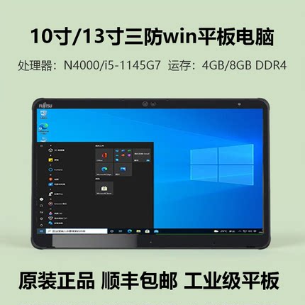 富士通Q509/Q7311三防二合一工业汽修平板电脑Windows系统触摸