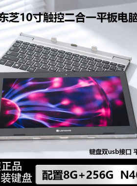 东芝K50二合一10寸轻薄平板电脑