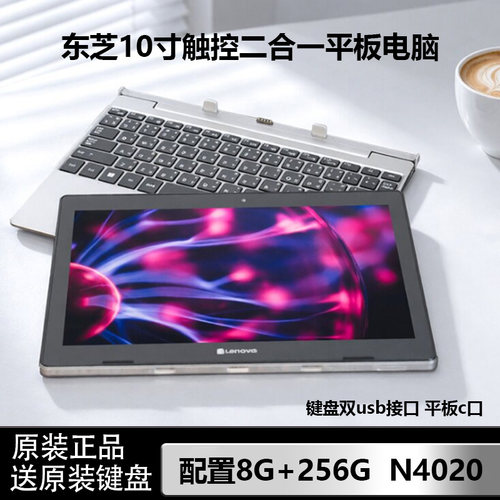 东芝K50二合一10寸轻薄平板电脑