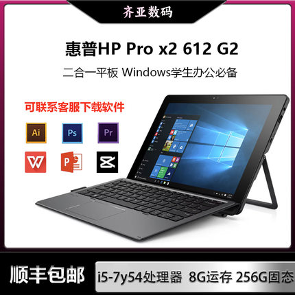 HP/惠普612G2 Windows二合一平板电脑 i7 7代顶配商务办公笔记本
