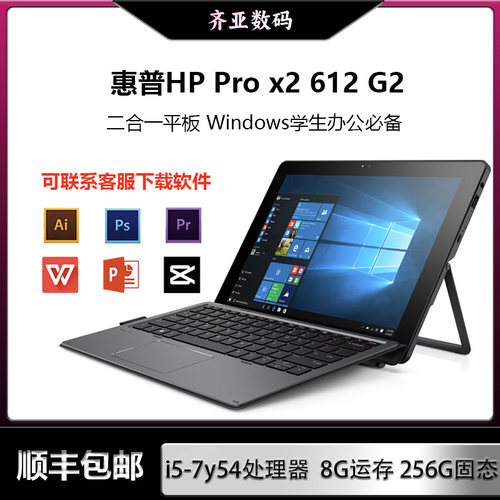 惠普612G2Windows平板电脑12寸