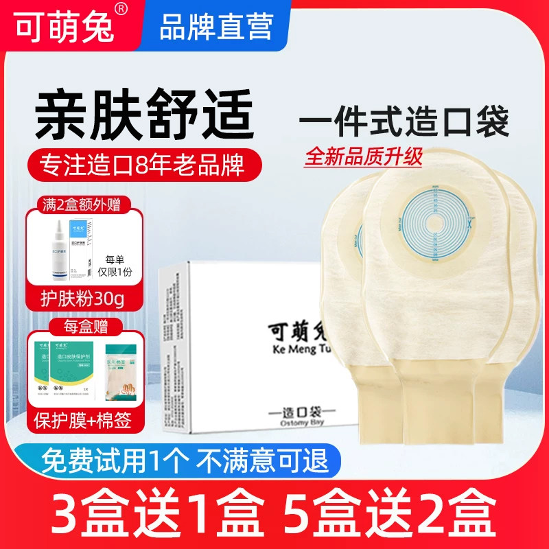 可萌兔造口袋一件式肛肠大便袋图片