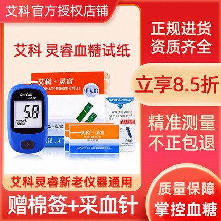 艾科灵睿2血糖试纸家用测血糖测试仪器高精准血糖试条官方旗舰店