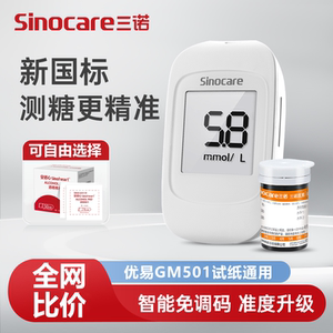 三诺官方旗舰店优易血糖仪家用精准测血糖的仪器医用糖尿病试纸
