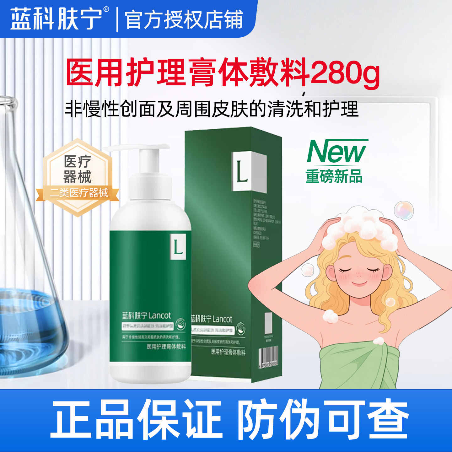 蓝科肤宁医用护理膏体敷料MAARP-I型280g新款头皮头发护理清洗