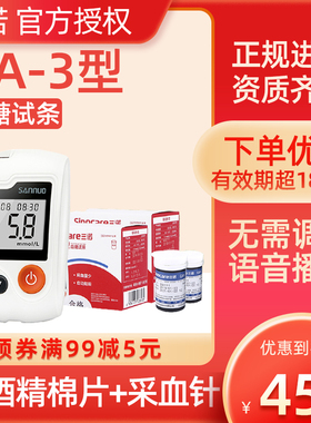 三诺血糖测试仪GA-3型家用全自动精准测血糖仪器免调码血糖试纸条