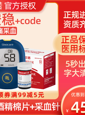 三诺安稳+code血糖测试仪家用精准测血糖的仪器100片试纸条测量仪