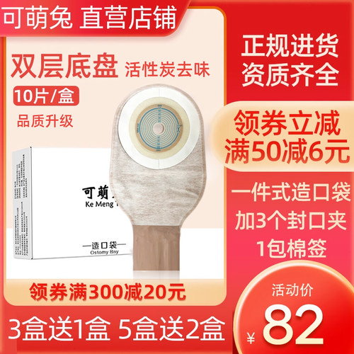 可萌兔一件口袋1206肛门粘贴