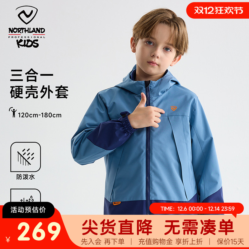 诺诗兰儿童三合一外套防风防泼水