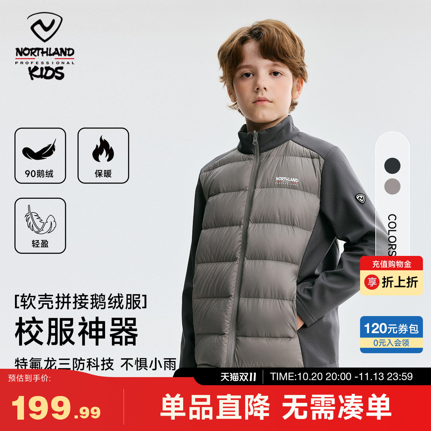 诺诗兰儿童鹅绒拼接软壳衣26秋冬男童女童户外超轻羽绒服校服神器