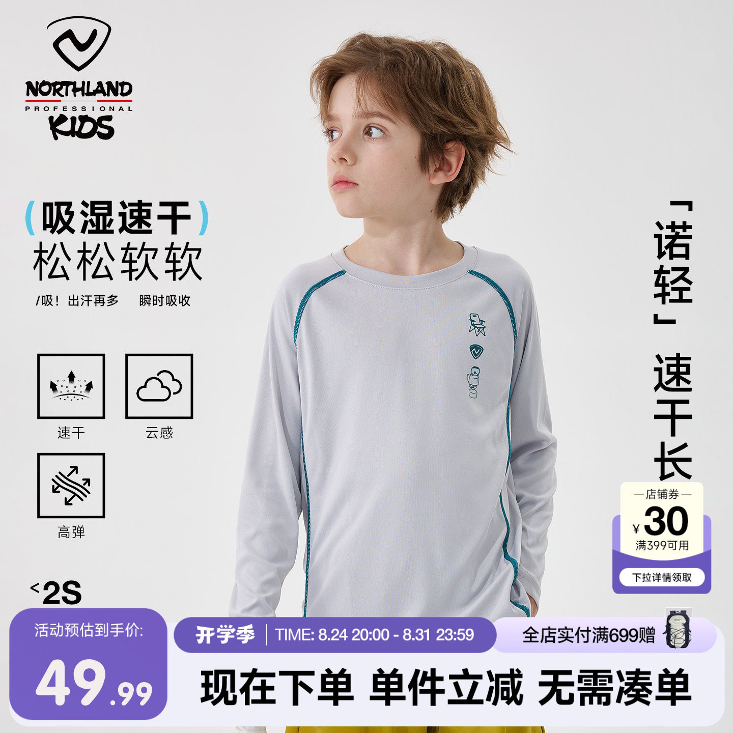 诺诗兰男童速干长袖T恤图片