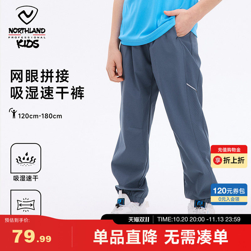 诺诗兰童装儿童速干裤男童夏季排汗透气网眼裤子中大童运动长裤
