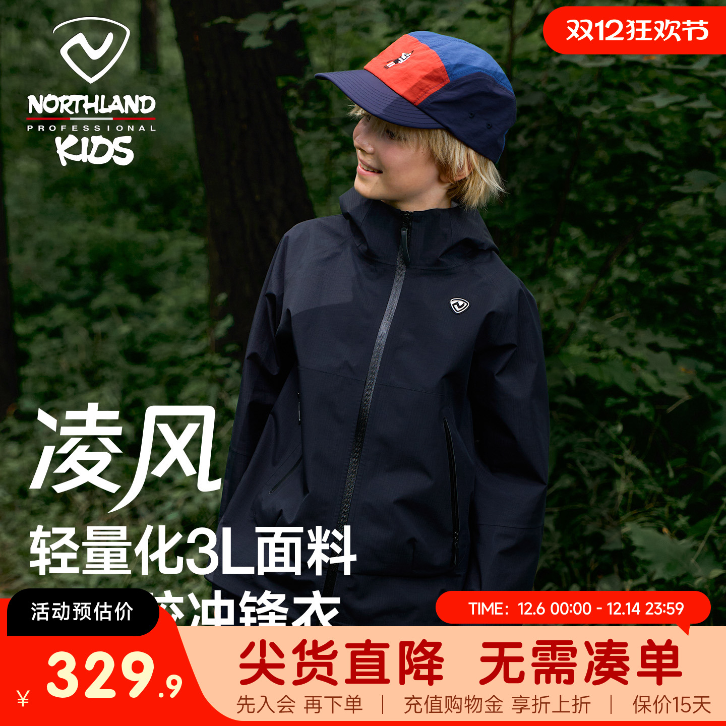 诺诗兰儿童冲锋衣3L全压胶