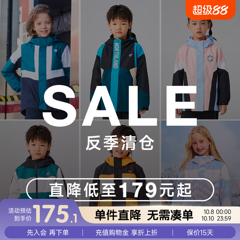诺诗兰儿童男三合一冲锋衣