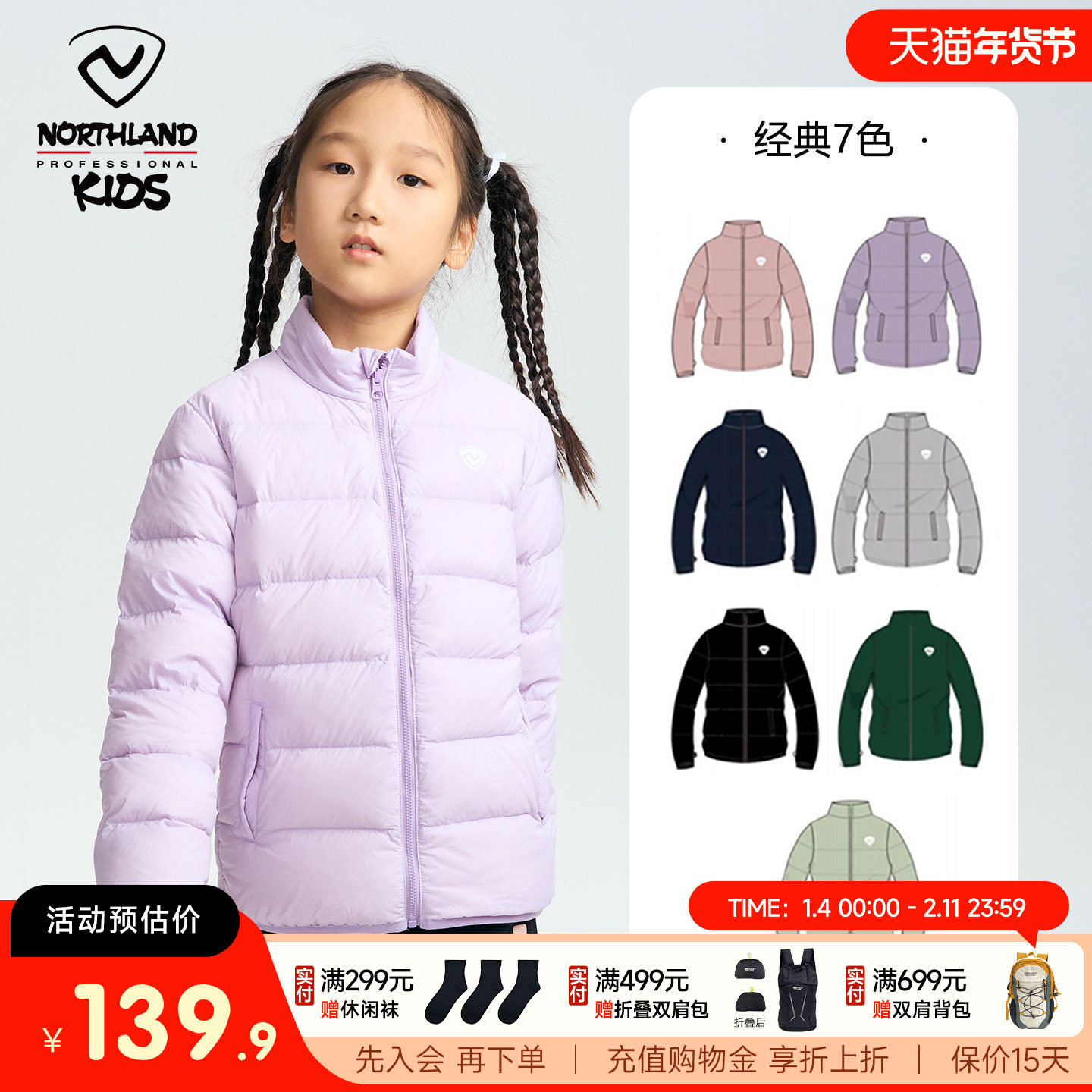 [羽绒服反季]诺诗兰男童轻薄羽绒服秋冬新款鸭绒保暖外套通配内胆,童装/婴儿装/亲子装,羽绒服,淘宝优惠券,粉丝福利购,淘宝优惠卷