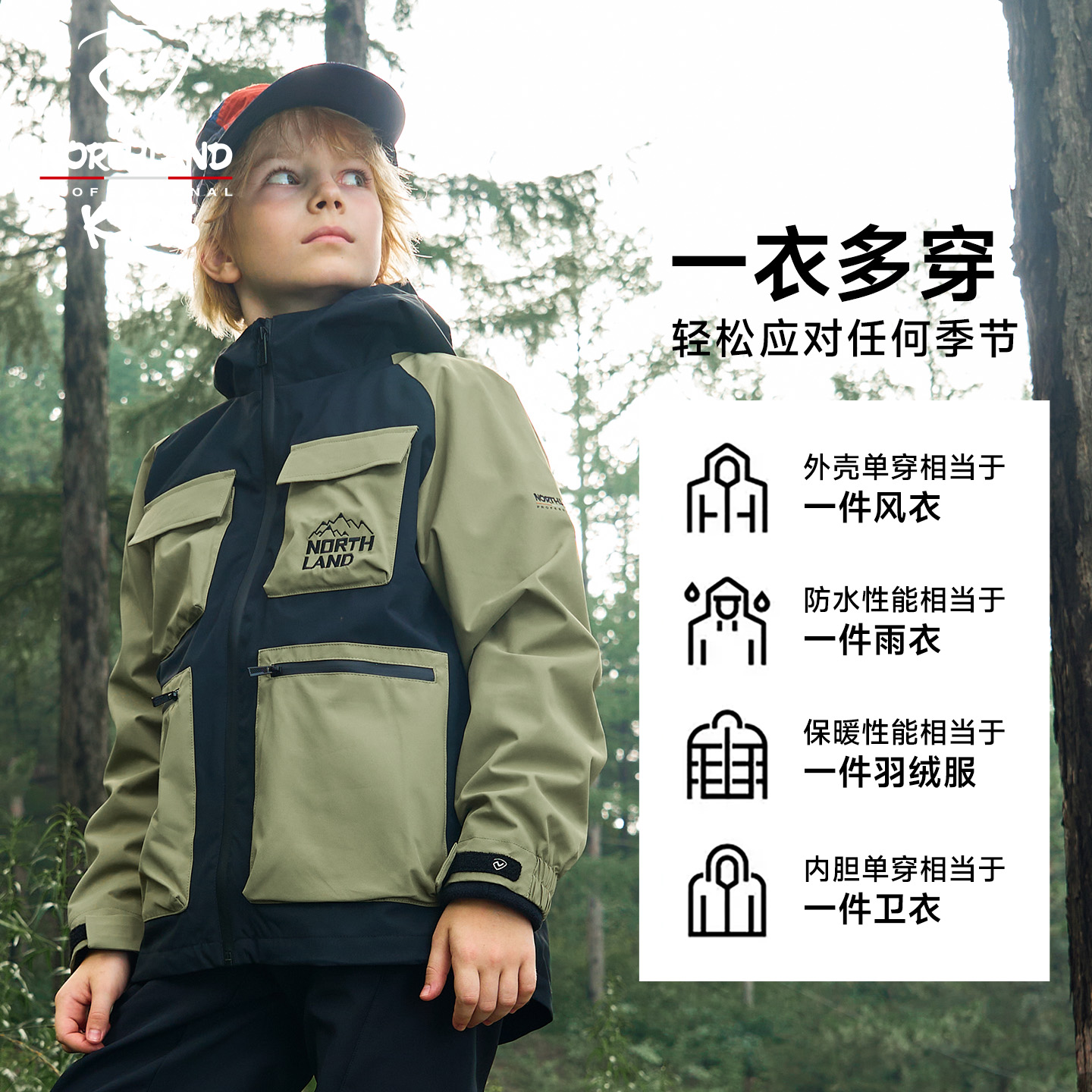诺诗兰男童三合一冲锋夹克风衣