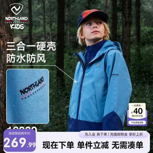 诺诗兰儿童三合一外套防风防泼水