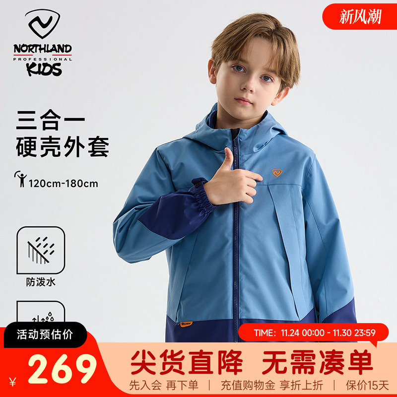 诺诗兰儿童三合一外套防风防泼水