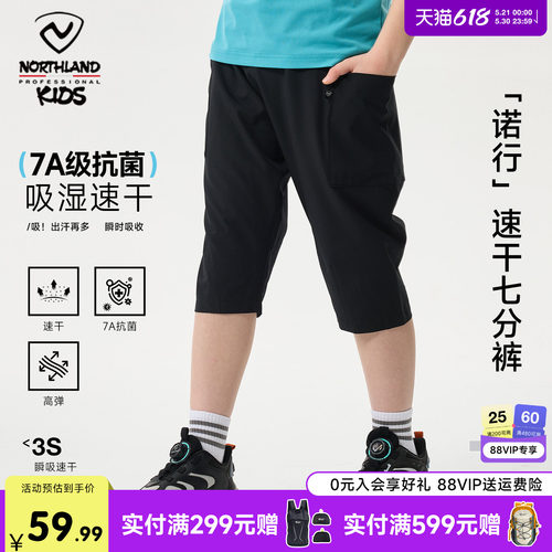 诺诗兰儿童夏季新款速干七分裤