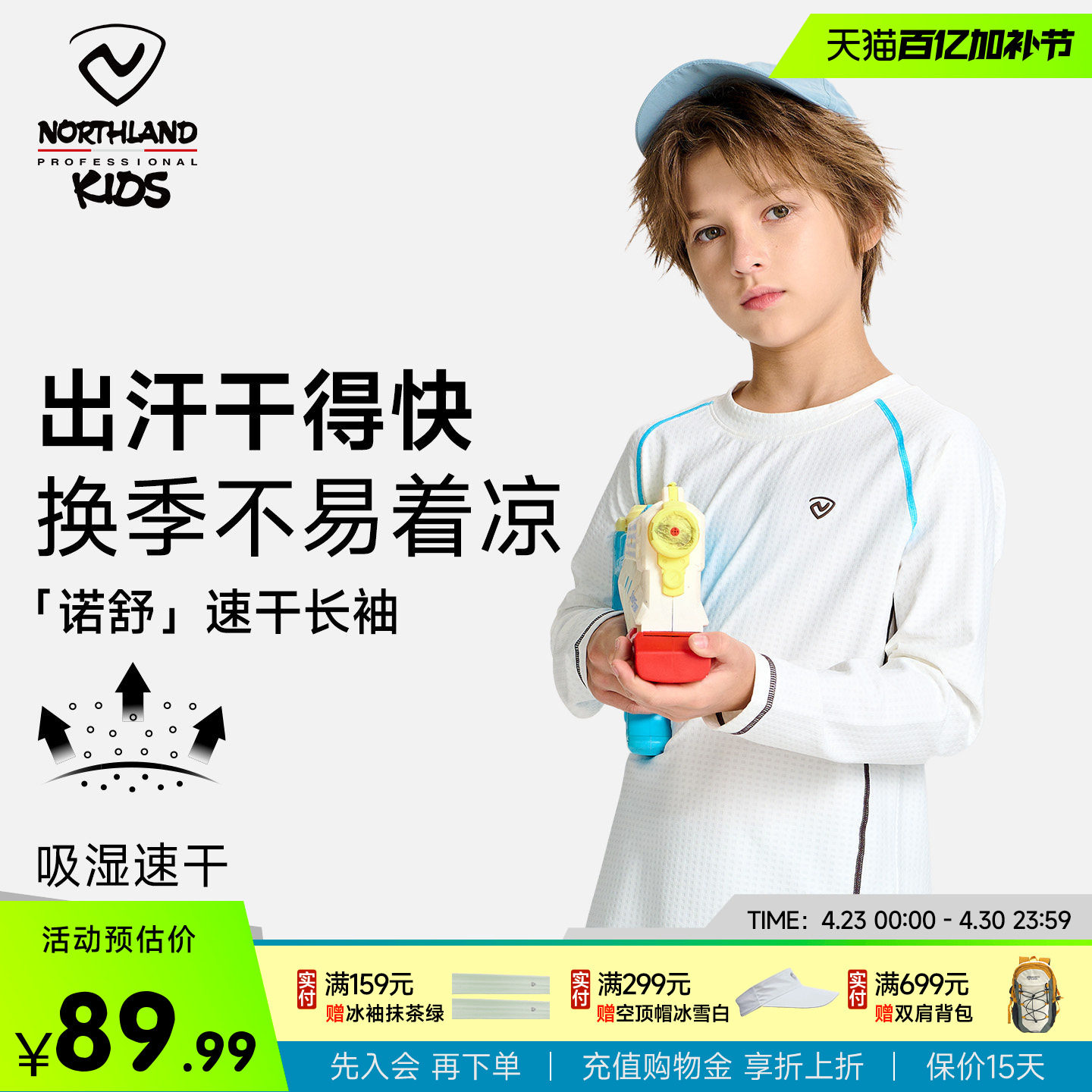 【诺轻】诺诗兰童装儿童速干长袖新款男女童T恤快干运动户外上衣