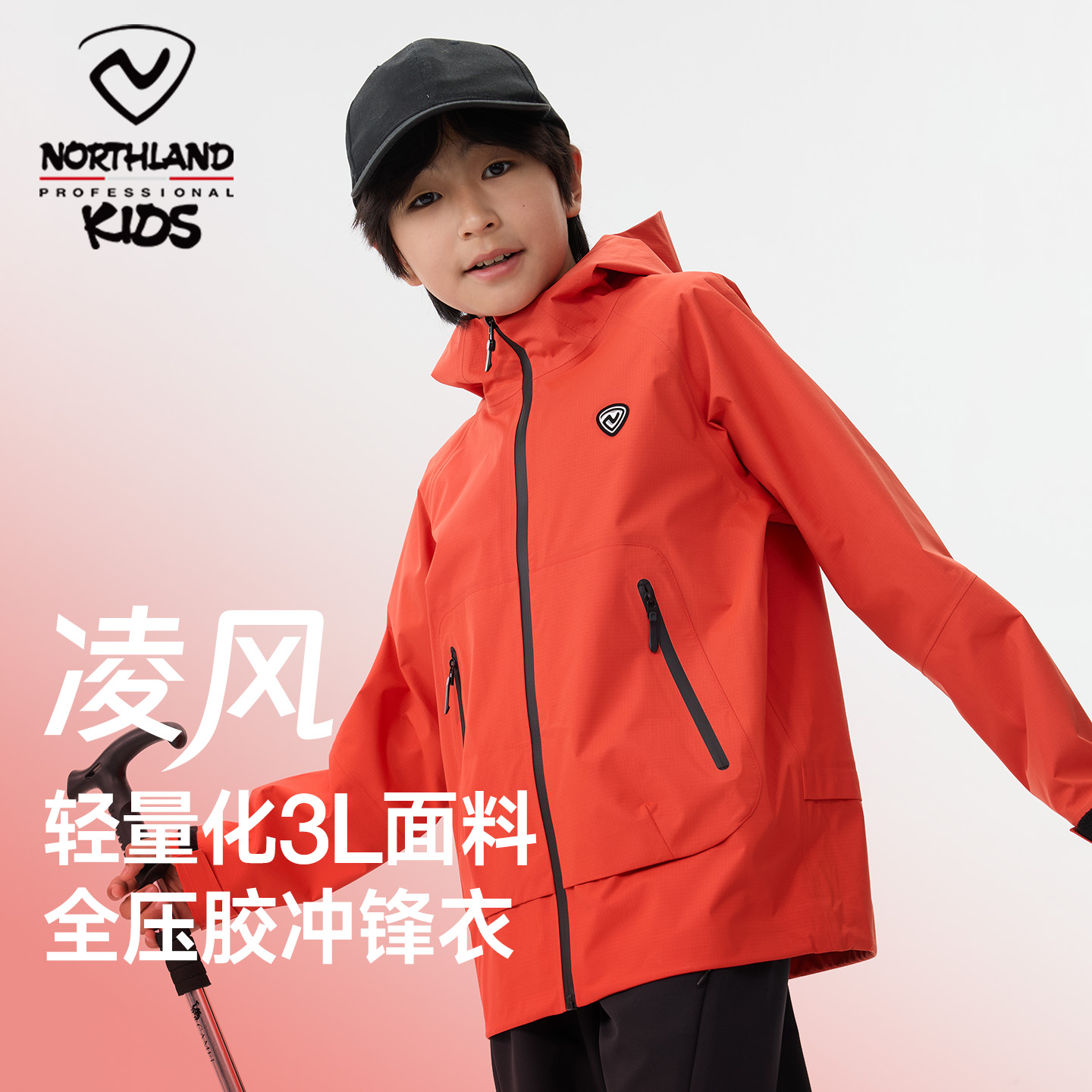 诺诗兰儿童冲锋衣3L全压胶