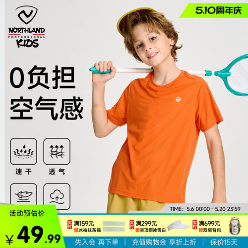 诺诗兰男童运动速干短袖T恤