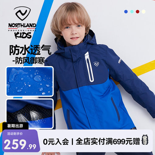 经典时尚诺诗兰儿童户外冲锋夹克