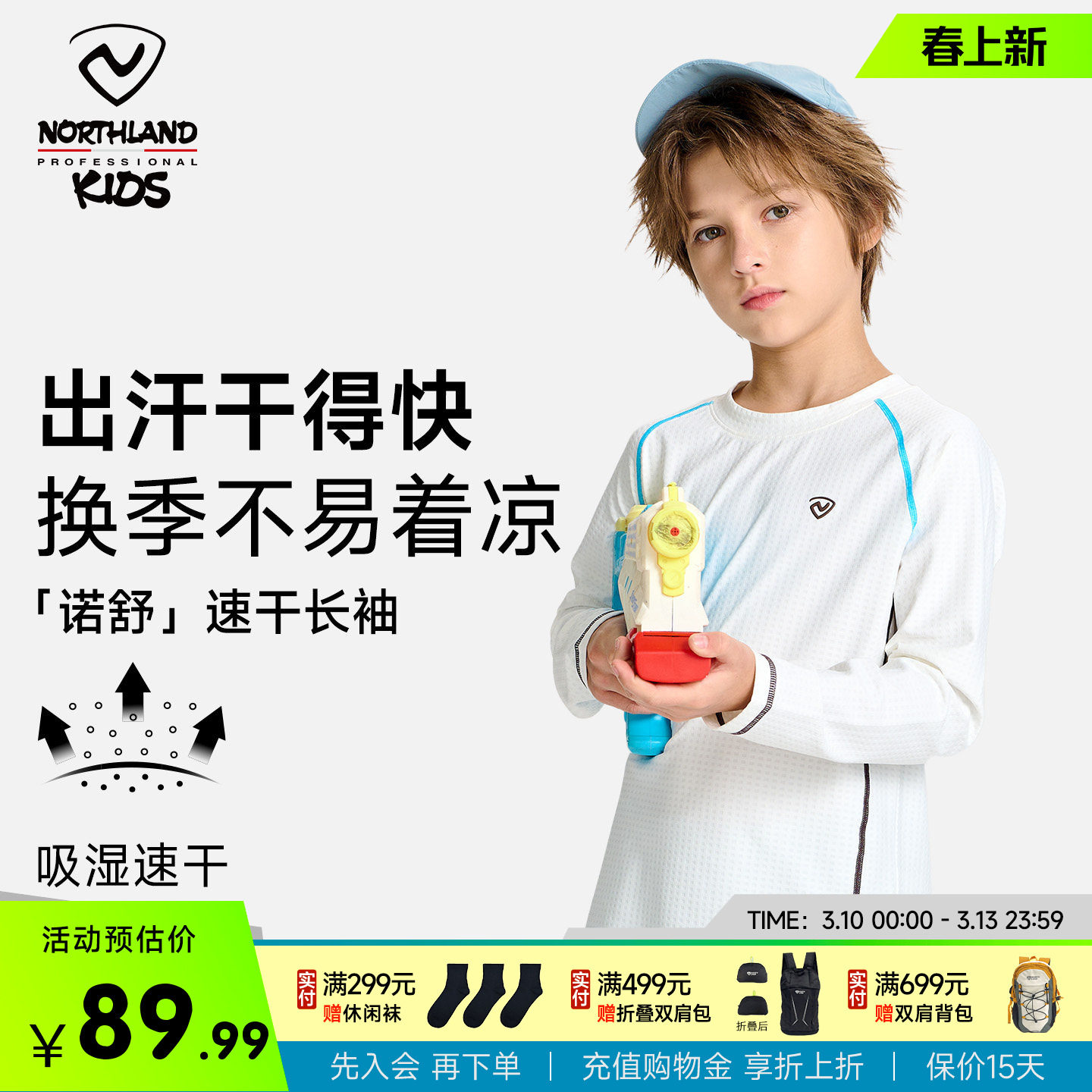 【诺轻】诺诗兰童装儿童速干长袖新款男女童T恤快干运动户外上衣