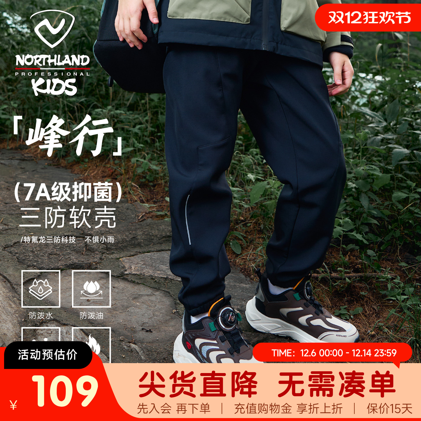 诺诗兰儿童三防软壳裤