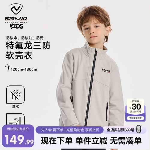 诺诗兰儿童软壳衣加绒三防外套