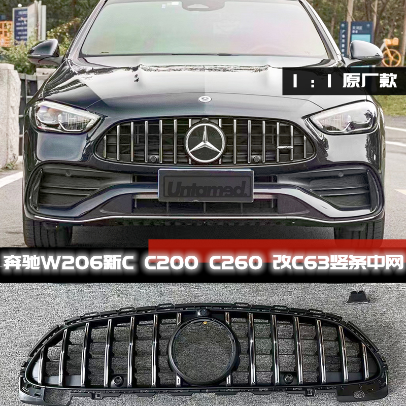 奔驰新CAMG中网竖条C43C6311