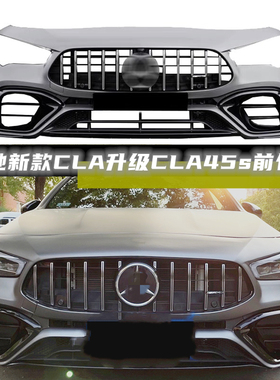 适用于奔驰AMG新款CLA200 35 改装CLA45s 包围前杠 C118 风刀前唇