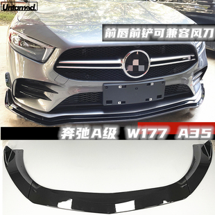 适用于奔驰AMG W177 A200 A35L改装前唇前铲风刀套件MAXTON宾士