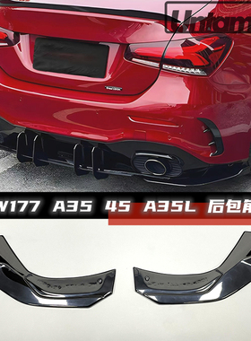 适用于奔驰A35后包角A45 A35L后包脚MAXT后杠侧裙包围W177 A45S
