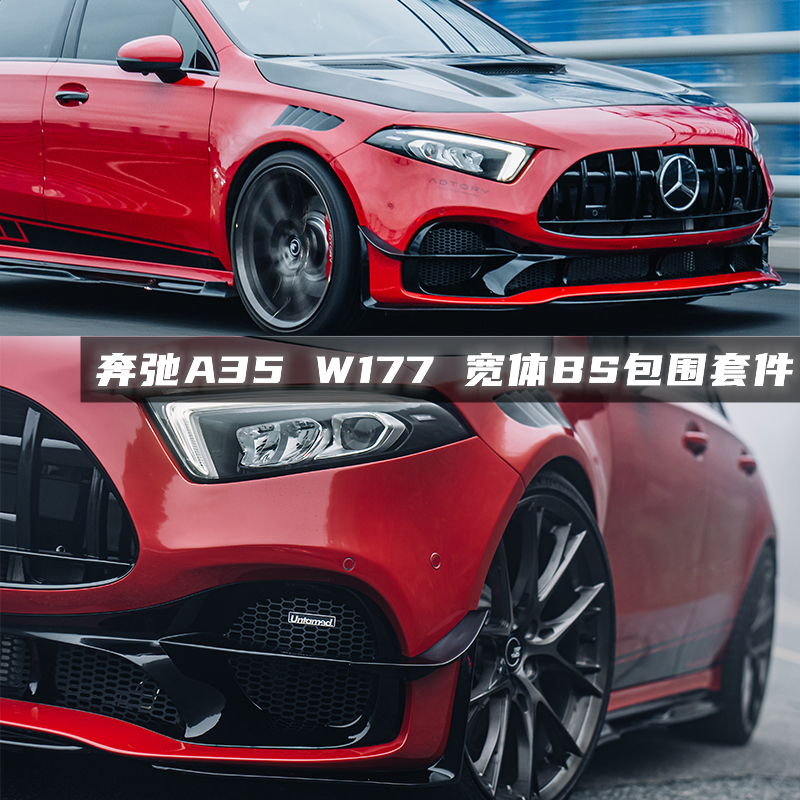 BS套件宽体包围侧裙机盖