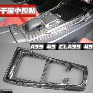 CLA45中控门板贴干碳W177 CLA35 适用于奔驰A35碳纤维内饰 A45