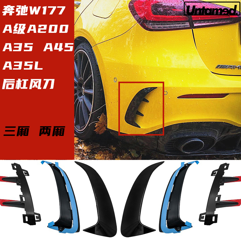 适用于奔驰AMG A200L A35 A45 A级 W177后杠风刀 装饰 刀锋 汽车零部件/养护/美容/维保 汽车包围 原图主图