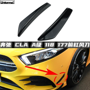 适用于奔驰CLA A级A35 A35L CLA35 前杠风刀前风刀 C118 W177