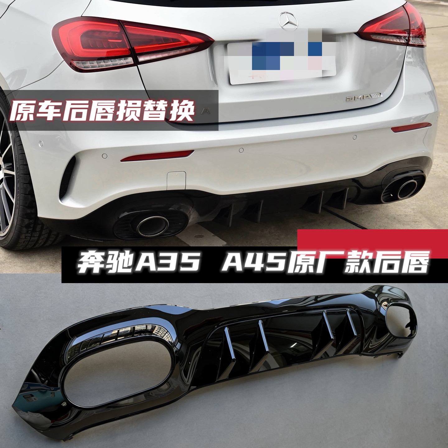 奔驰后唇后唇底板后包围